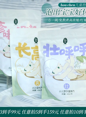 后辰儿童泡浴小儿三伏泡澡液中瑶浴婴幼儿强身健体可泡脚单包装