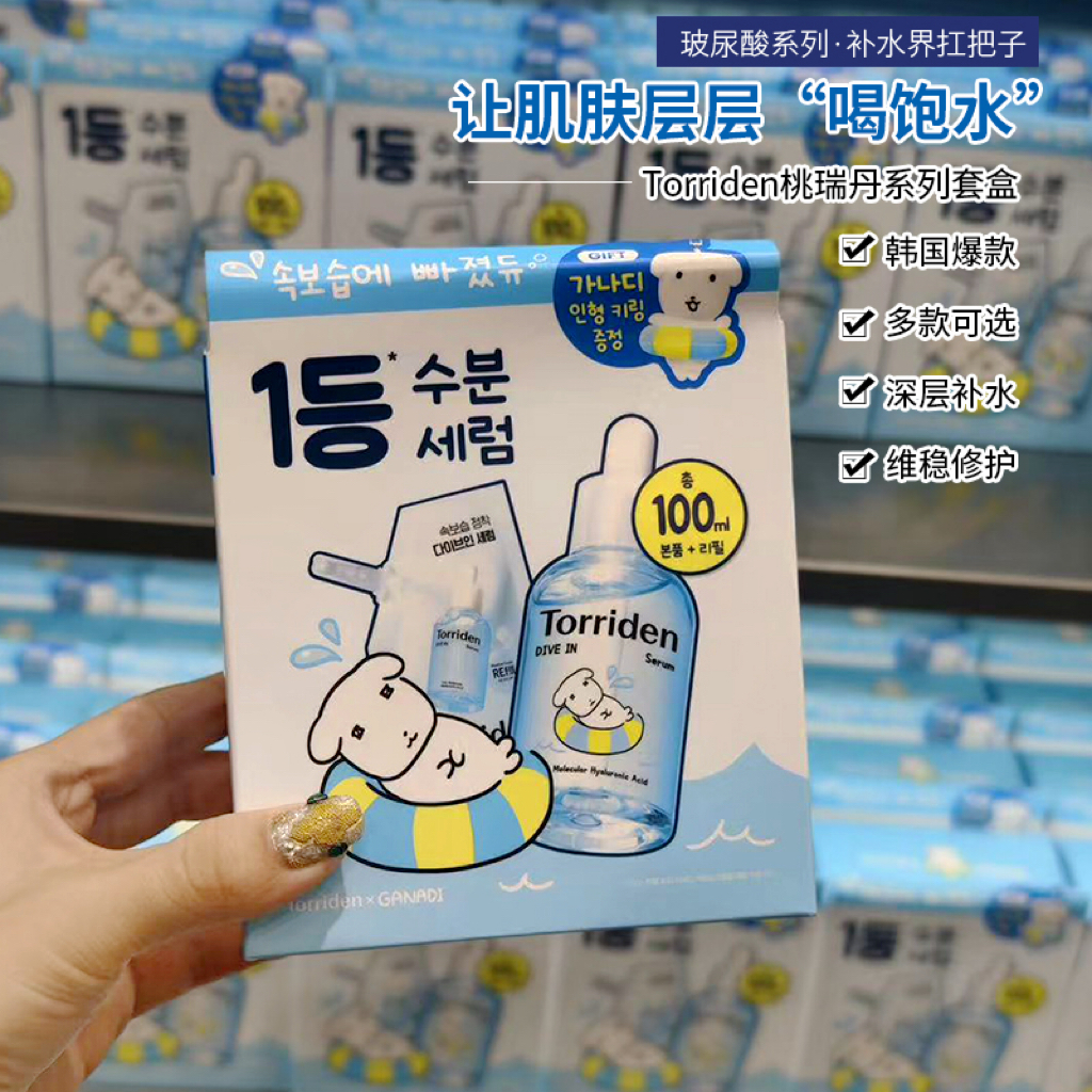 Torriden桃瑞丹低分子透明质酸保湿精华玻尿酸面膜补水面霜安瓶