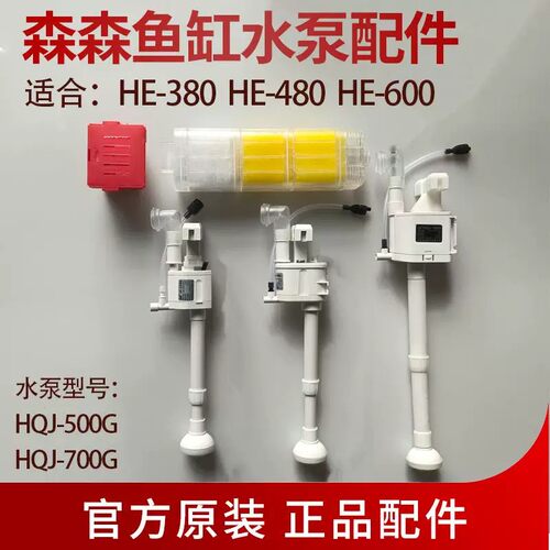 森森鱼缸水泵 HQJ700G/500G原装过滤泵 APJ230G过滤器循环抽水泵