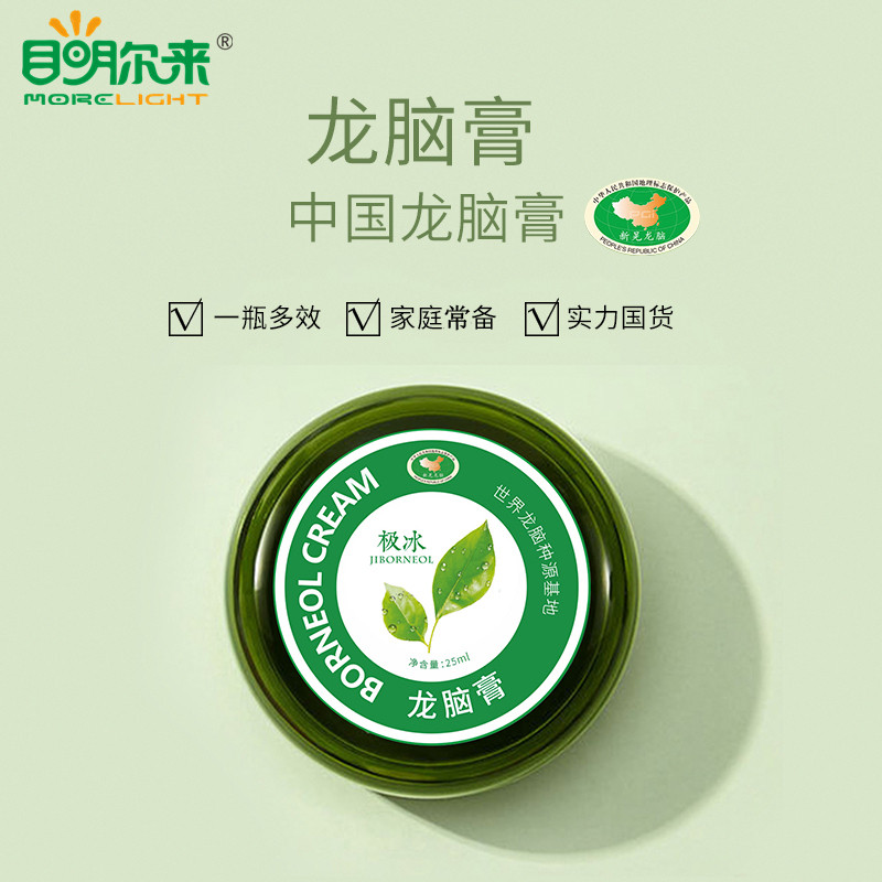 目明尔来龙脑膏防蚊止痒清热散毒提神抗疲劳通经络精油按摩活血膏