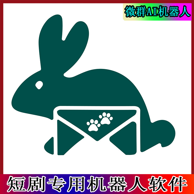 vx微信群短剧机器人wx搜短剧看短剧社群小助手支持定制软件工具