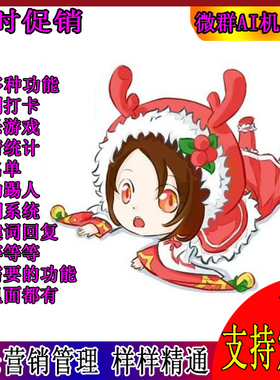 群机器人wx群聊机器人微群智能二狗管理社vx群小助手聊天娱乐游戏