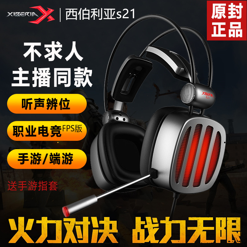 西伯利亚头戴式有线游戏听声辩位