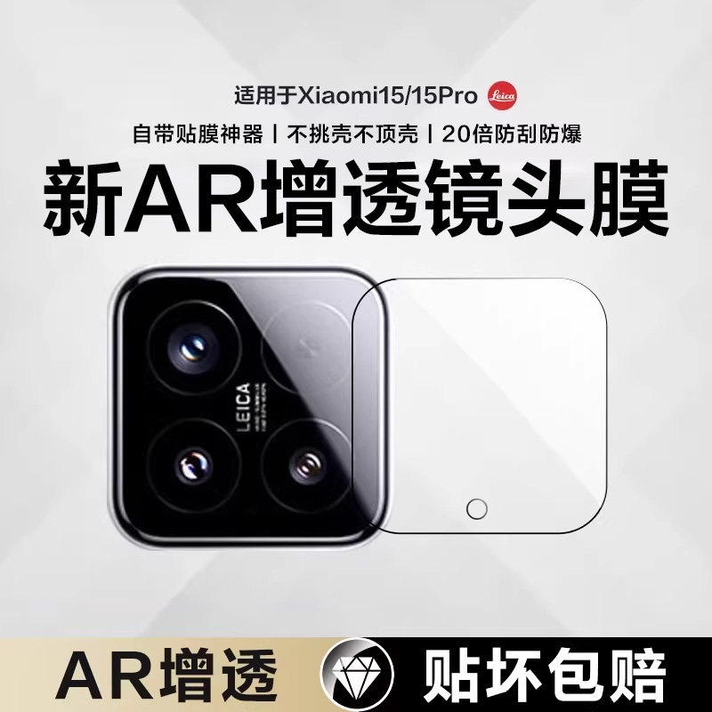适用小米15镜头膜小米14后摄像头17promax保护膜十四ar相机13手机钢化贴膜十五ultra新款Pro背膜一体全包开孔