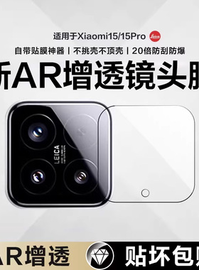 适用小米15镜头膜小米14后摄像头17promax保护膜十四ar相机13手机钢化贴膜十五ultra新款Pro背膜一体全包开孔