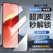 全覆盖Classic20超声波指纹解锁por保护贴膜 适用魅族21钢化膜魅族20pro手机膜meizu22新款 全屏无孔无黑边