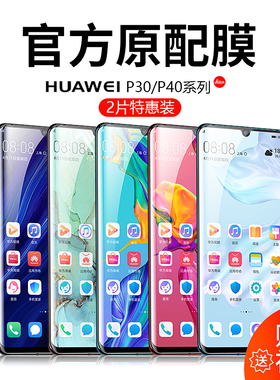 适用于华为p30pro钢化膜p40手机pro全屏覆盖贴膜全包防窥por防窥膜5g版高清p4o曲面p3零p39抗蓝光40防偷窥p3o
