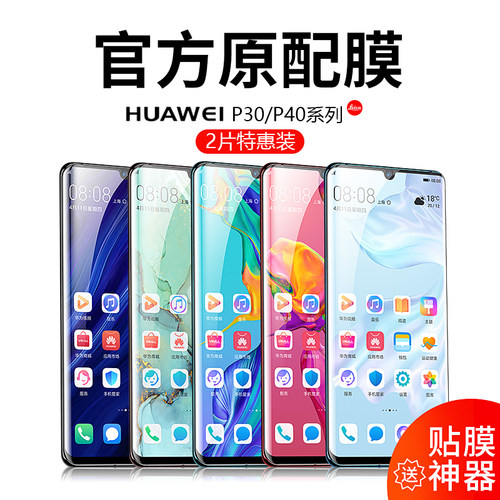适用于华为p30prop40曲面钢化膜
