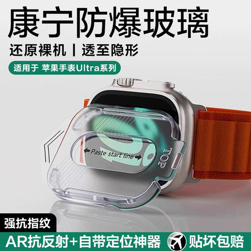 [自动无尘秒贴]苹果ultra2手表膜
