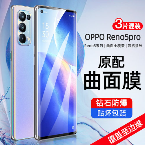 适用opporeno5pro钢化膜reno6/10/11pro手机5/6/9pro+防窥膜全屏reno4/3pro曲面覆盖oppo曲屏por十防偷窥贴膜 - 封面