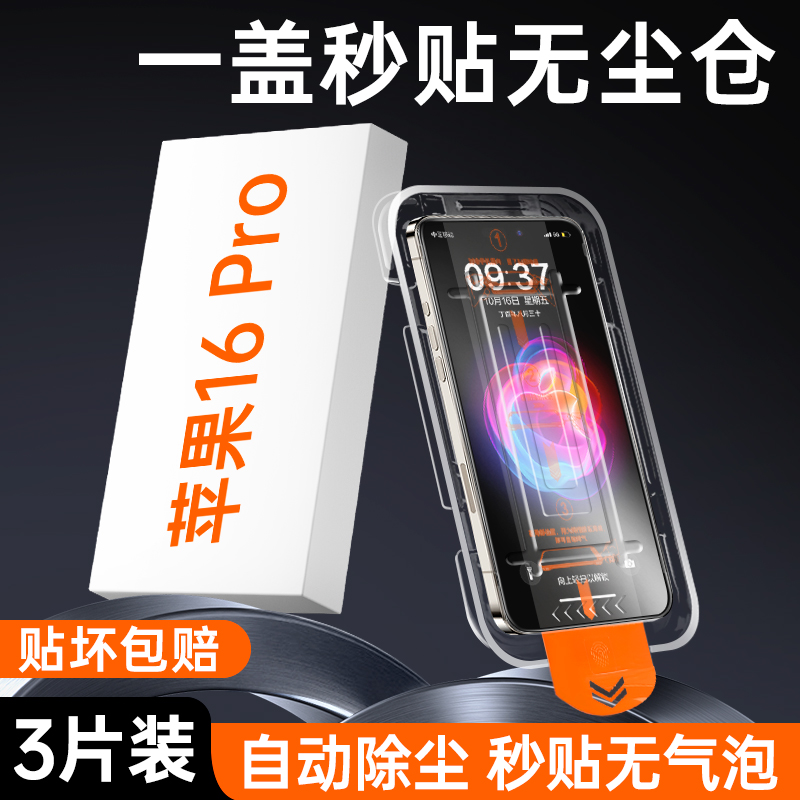 【无尘仓秒贴膜】苹果16-11系列