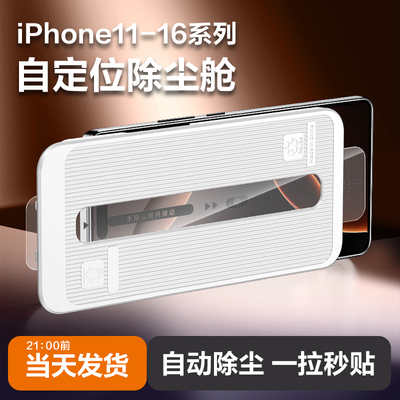 适用苹果16Pro钢化膜无尘仓iPhone15Promax手机保护贴膜苹14/13/12全屏新款3d热弯不挡屏不沾指纹11max除尘舱
