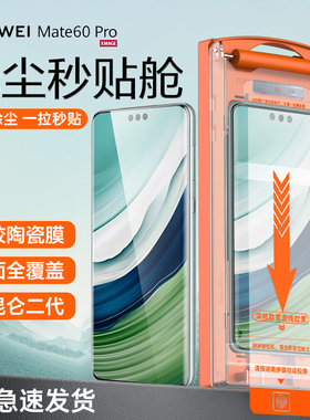 适用华为mate60pro手机膜mate60rs非凡大师mate70pro+十无尘仓x5x6典藏版全胶陶瓷膜mateXT全屏新款保护贴膜