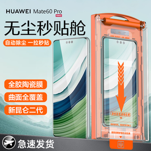 适用华为mate60pro手机膜mate60rs非凡大师mate70pro+十无尘仓x5x6典藏版全胶陶瓷膜mateXT全屏新款保护贴膜