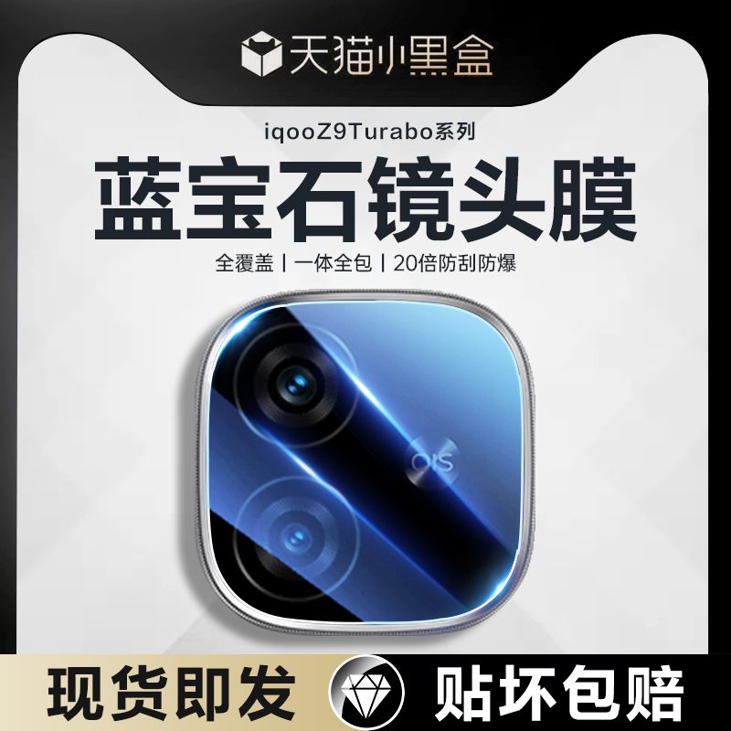 iqooZ9turbo镜头膜iqooZ9/Z9x