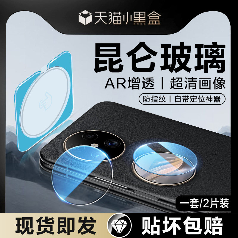 适用华为Pocket2镜头膜Pocket2保护膜副屏Poket2外屏摄像头钢化膜p2翻盖折叠新款二代小屏全覆盖贴膜相机配件