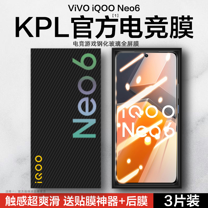 iqooneo6钢化膜iqooneo7/8neo9spro手机防窥膜iqooneo6s全屏vivoiqoo爱酷iqneo5活力版防窥iq00防摔ipoo贴膜-封面