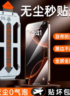 适用苹果16无尘仓秒贴膜15promax钢化膜iphone14防窥手机13pro防窥膜全屏plus新款ip15防偷窥十五i16贴膜防摔