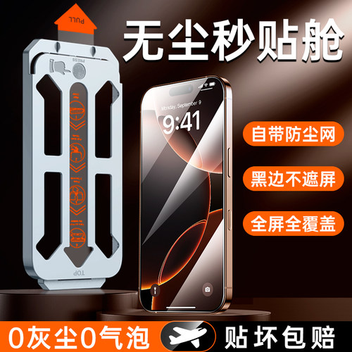 [无尘仓+防尘网]iPhone钢化膜