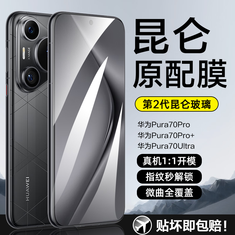 适用钢化膜华为防偷窥