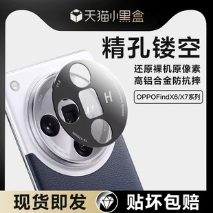 适用oppofindx8镜头膜开孔findx7手机后摄像头保护膜oppoFindX6pro新款x7ultra精孔镂空开孔por背膜圈铝合金X