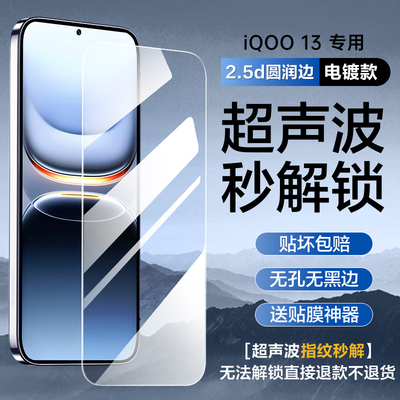 支持超声波指纹解锁]适用iqoo13钢化膜iqooneo9spro+防窥膜新款爱酷neo9spro十vivoiqoo13手机膜全屏无孔贴膜