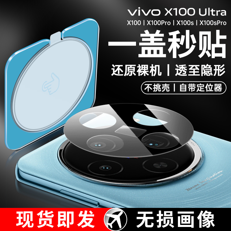 适用vivox100spro镜头膜vivox100手机后摄像头保护膜vivo后置x100ultra相机por盖钢化vivo新款x100s秒贴背膜u 3C数码配件 手机镜头保护贴 原图主图