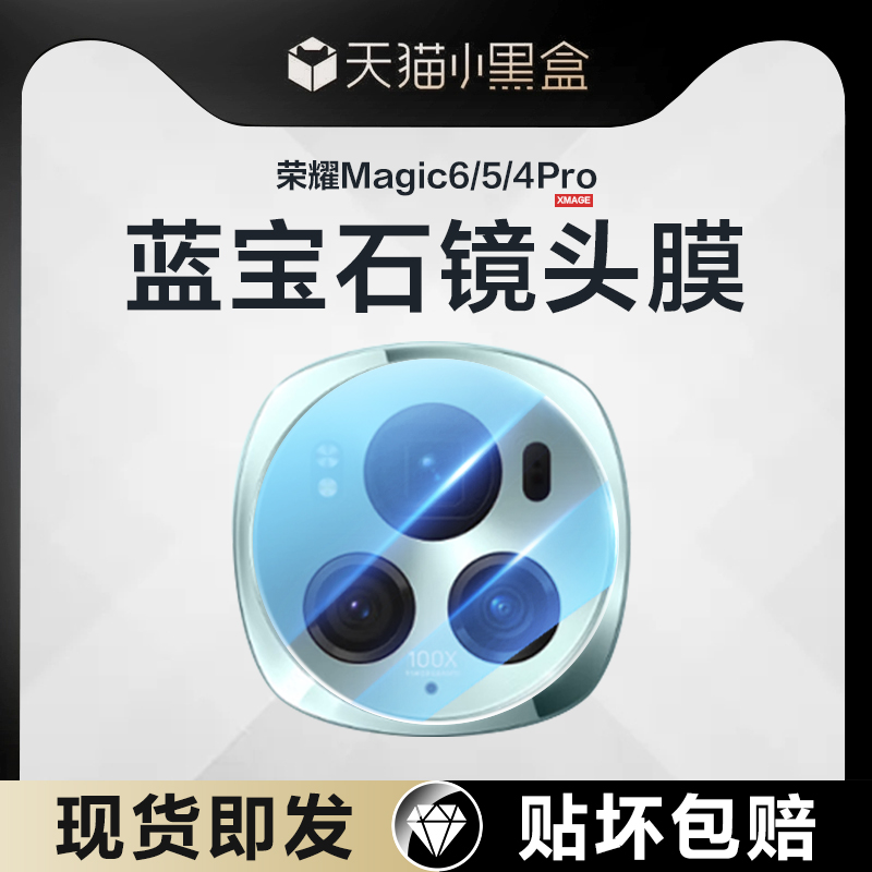 【巨犀二代】荣耀Magic6/5镜头膜