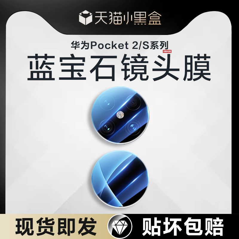 适用镜头膜华为钢化玻璃高清
