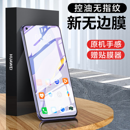 华为nova7钢化膜nova7se手机防窥膜全屏novo适用防偷窥note抗蓝光5g无白边nove全覆盖navo全包玻璃防摔贴膜七