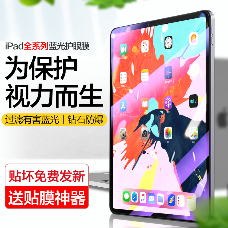 苹果新款护眼抗指纹第八代钢化膜