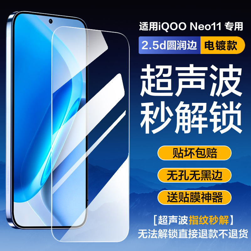 专用定制膜 轻松实现0.1s超声波指纹秒解锁