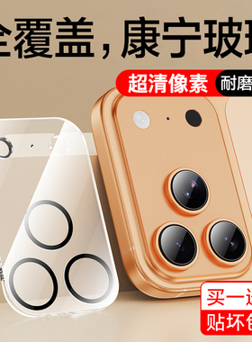 适用苹果17ProMax镜头膜iPhone17air后摄像头钢化膜16pro手机15plus一体ip13pm全覆盖11por玻璃保护iPone十七