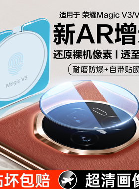 适用荣耀MagicV3镜头膜magicV5摄像头保护膜Magic钢化膜V3后相机Honor手机V5新款防摔折叠屏后背圈盖配件贴膜
