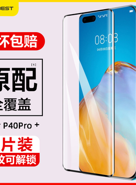 华为p40pro钢化膜适用于p30pro手机P50pro防窥膜全屏por十曲面全覆盖p40pro+曲屏pr0防偷窥p30防摔p4保护贴膜