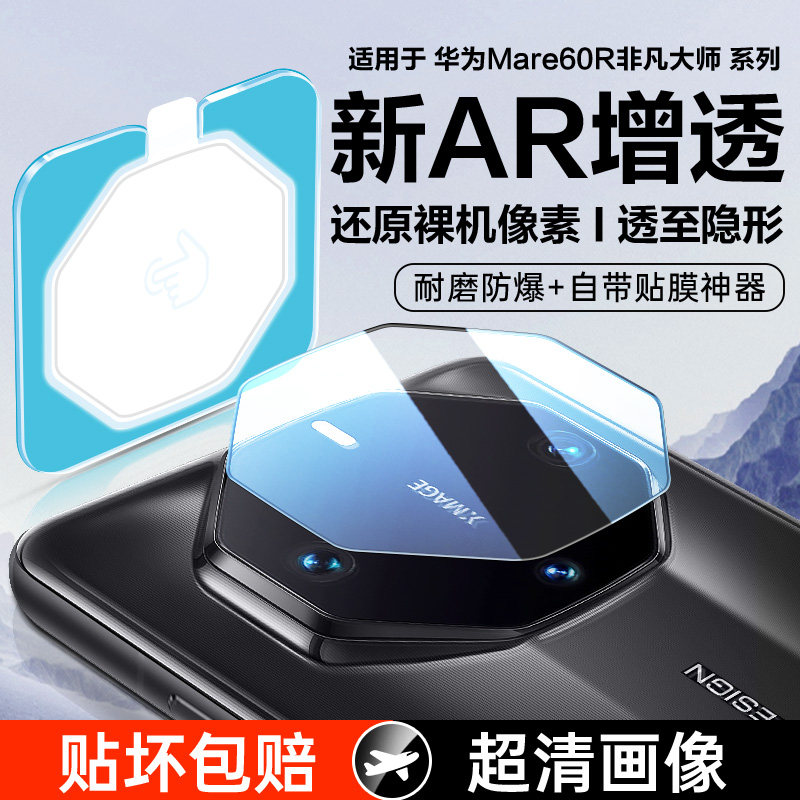 适用华为mate60Rs非凡大师镜头膜mateXT后摄像头保护膜mate70RS保时捷后置80rs相机魅特Pro手机X5X6X7配件air
