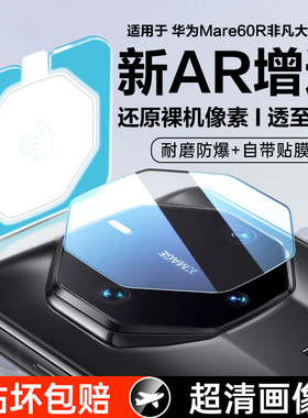 适用华为mate60Rs非凡大师镜头膜mateXT后摄像头保护膜mate70RS保时捷后置80rs相机魅特Pro手机X5X6X7配件air