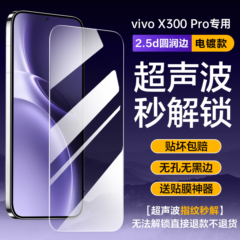 vivoX200s/x100s钢化膜Promini