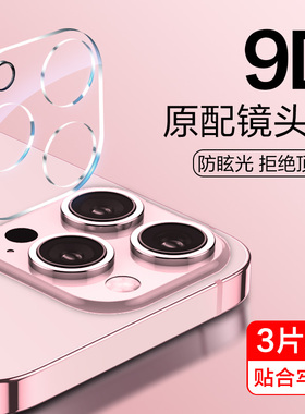 适用iphone15镜头膜苹果15pro后置摄像头ip15ProMax手机por十五Plus钢化膜pm相机pormax全包pr0背膜ipone贴膜