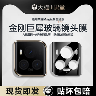 适用荣耀Magic6至臻版 镜头膜magic7RSR保时捷后置摄像头honor保护膜migac后盖相机魔术6Pro手机magac配件贴膜