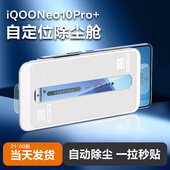 适用iqooneo11钢化膜neo10pro 全屏无孔Z10无黑边Z9秒贴turbo 无尘仓iqoo13手机iq15超声波指纹解锁neo9spro
