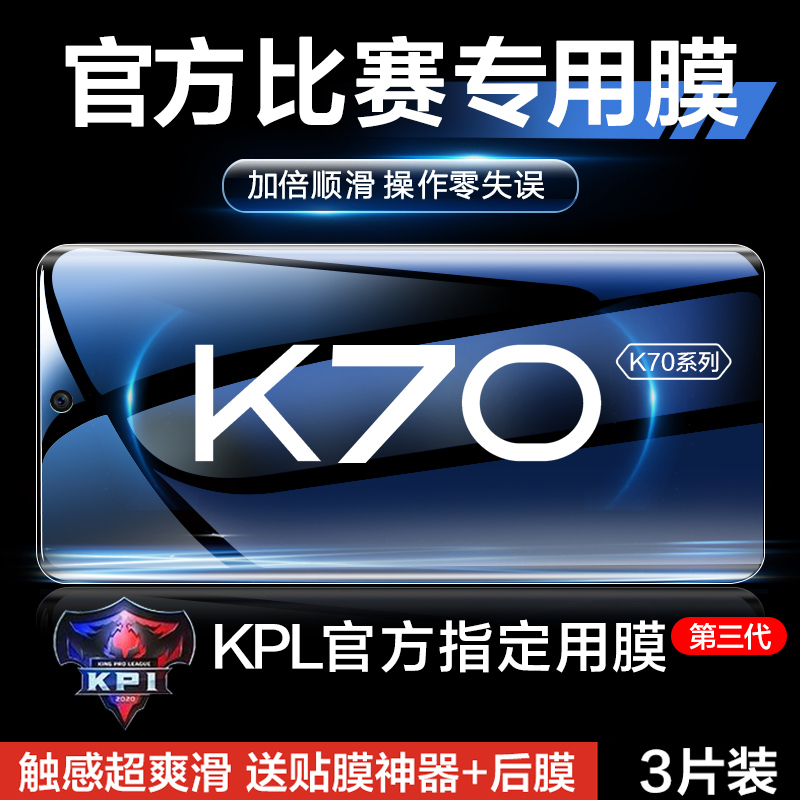 适用红米k70/60/50/40系列钢化膜