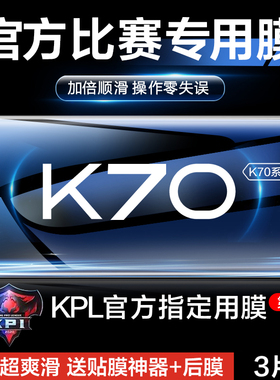 适用红米k70钢化膜k60/k50/k40pro防窥膜redmik60至尊版电竞游戏增强版小米k70e防窥手机新款全屏蓝光pr0贴膜