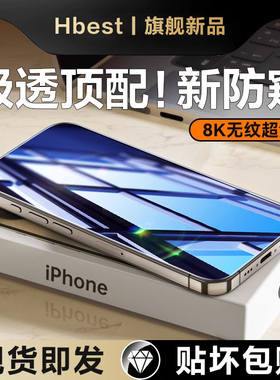 适用苹果11钢化膜iphone15ProMax手机全屏16Pro防窥膜15pro苹X蓝光13pro14plus全包边por防偷窥xs刚化12贴膜r