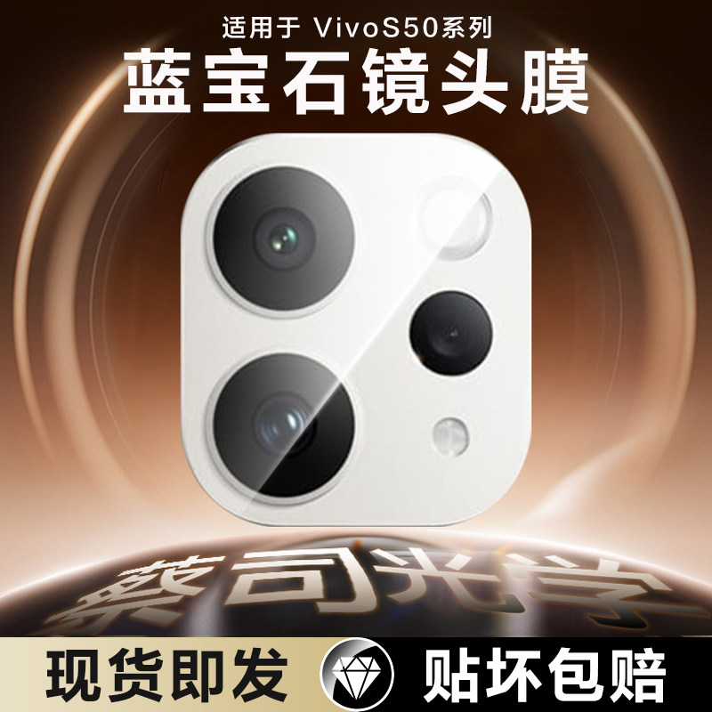适用vivos50镜头膜vivos50promini镜头贴vivo后置相机钢化膜Pro迷你PorMini手机镜片盖vovos全包膜配件,3C数码配件,手机镜头保护贴,淘宝优惠券,粉丝福利购,淘宝优惠卷