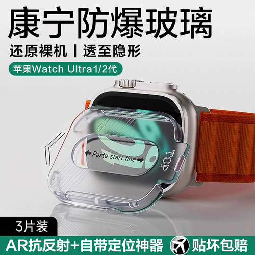 [自动无尘秒贴]苹果ultra2手表膜