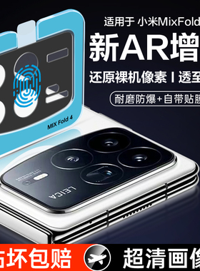 适用小米MixFold4镜头膜fold4摄像头保护膜mix钢化膜mi米新款折叠屏flod后置相机手机膜秒贴后圈盖背贴膜配件