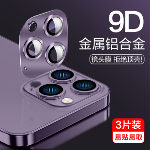 适用iphone14镜头膜15ProMax后摄像头苹果13pro一体全包14plus金属配件十四15por保护手机i13相机p钢化贴膜圈