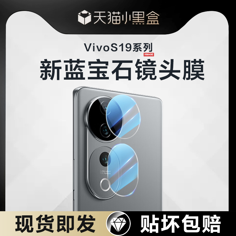 适用vivos19镜头膜s19pro摄像头