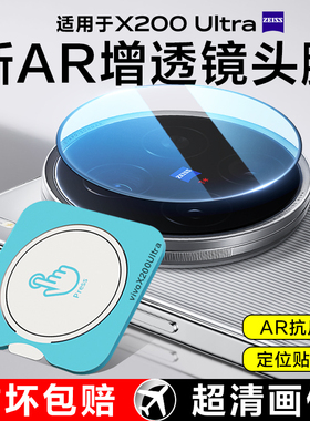 适用vivoX200ultra镜头膜vivoX200s后摄像头保护膜X200Promini手机钢化膜x200全覆盖vivo新款AR增透配件贴膜s